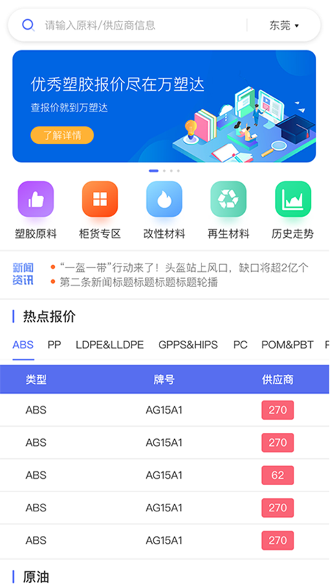 万塑达塑胶原料报价平台app