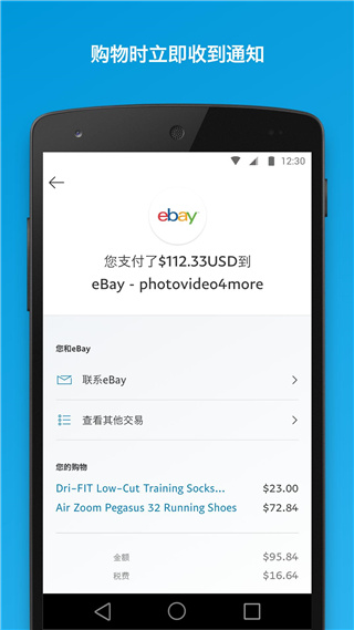 PayPal手机App