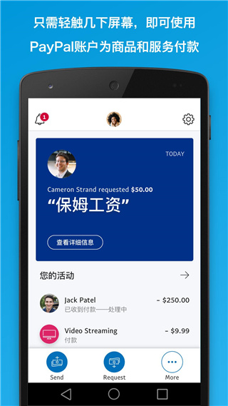 PayPal手机App