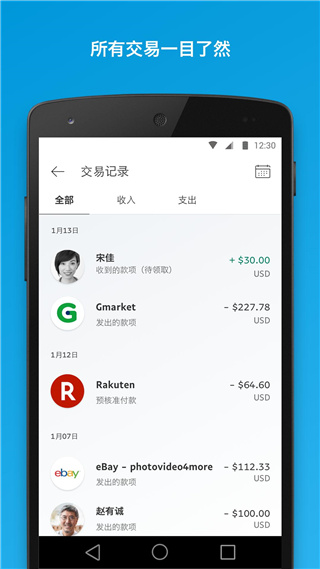PayPal手机App