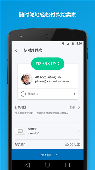 PayPal手机App