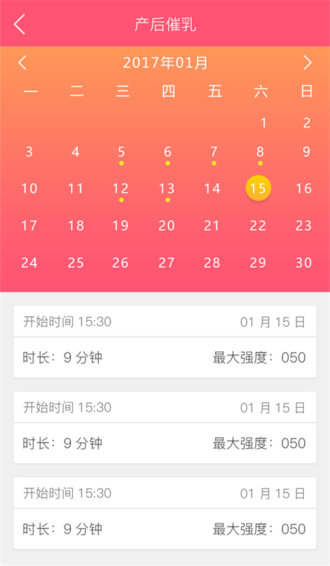 智能产康产后康复app