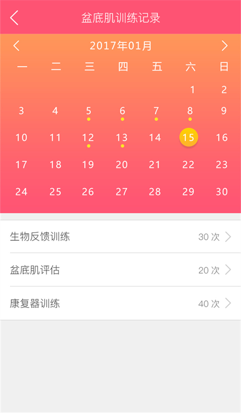 智能产康产后康复app