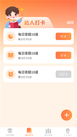 方悦全能答题App