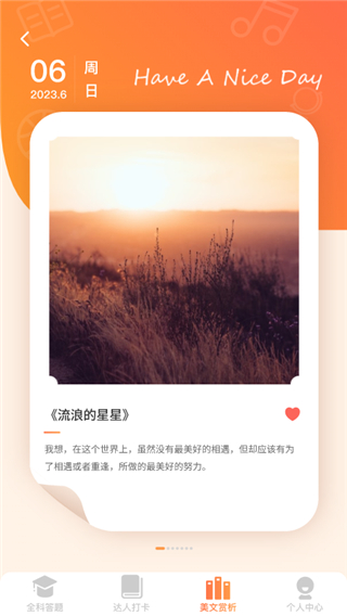 方悦全能答题App
