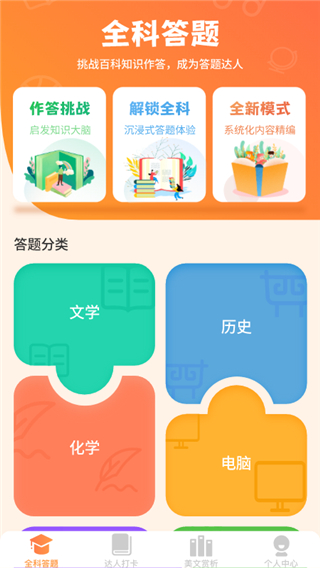 方悦全能答题App