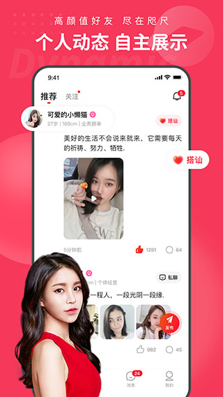 织梦交友App