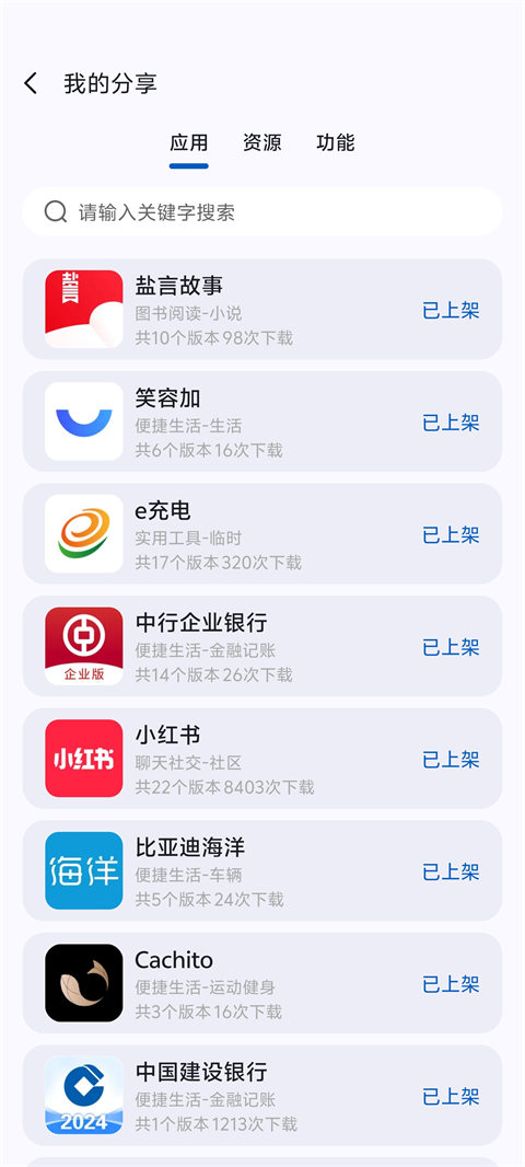 AppShare最新版