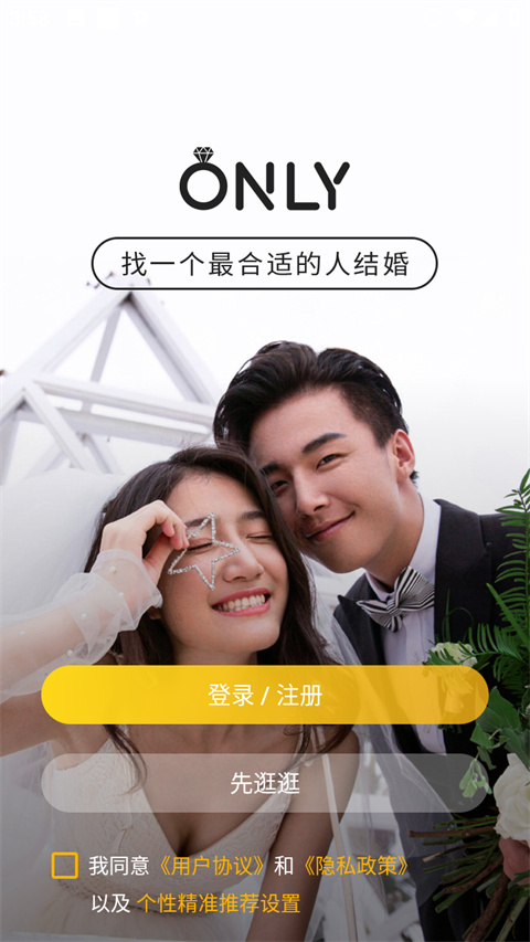 Only婚恋app
