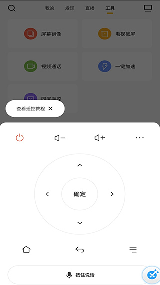 电视派万能遥控器App