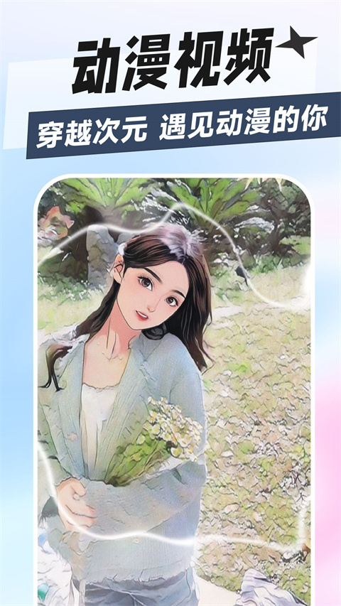 秀趣图图片视频制作app