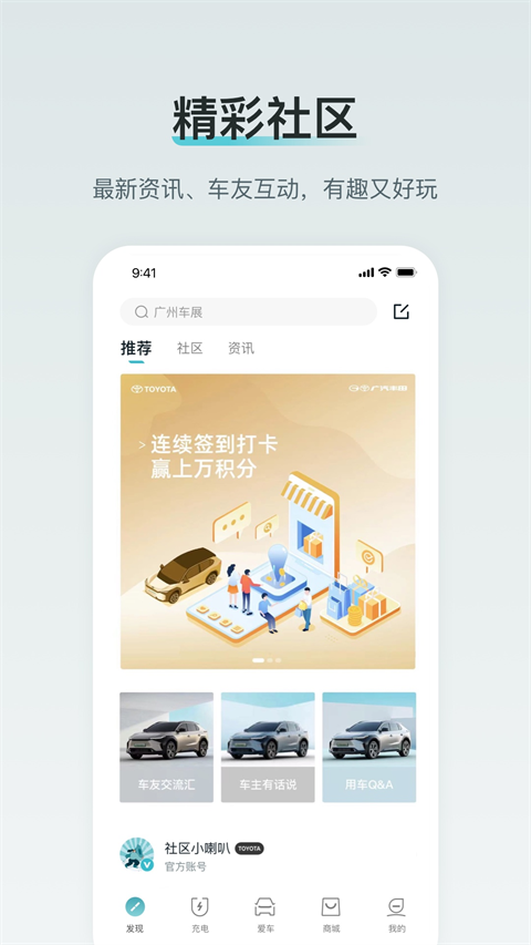 广汽丰田bz App