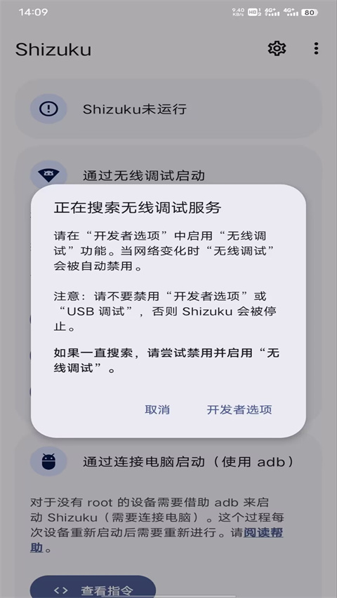 Shizuku软件安卓版