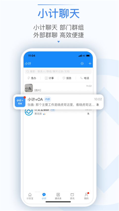 计支宝App
