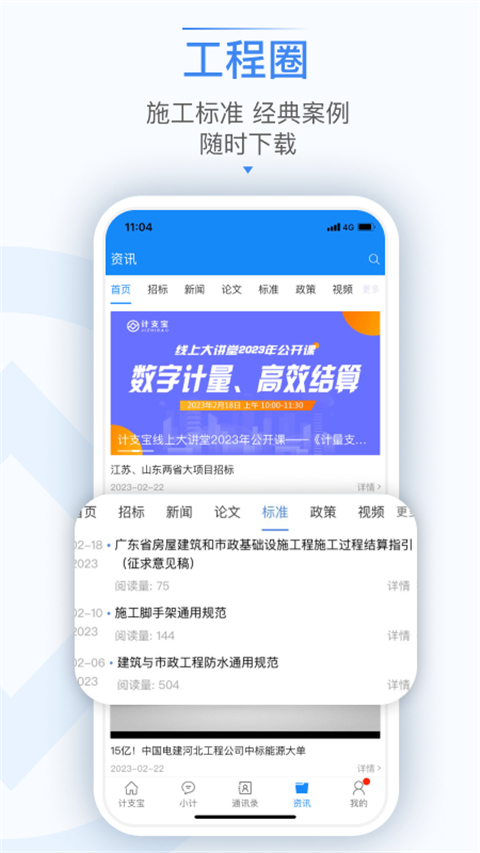 计支宝App