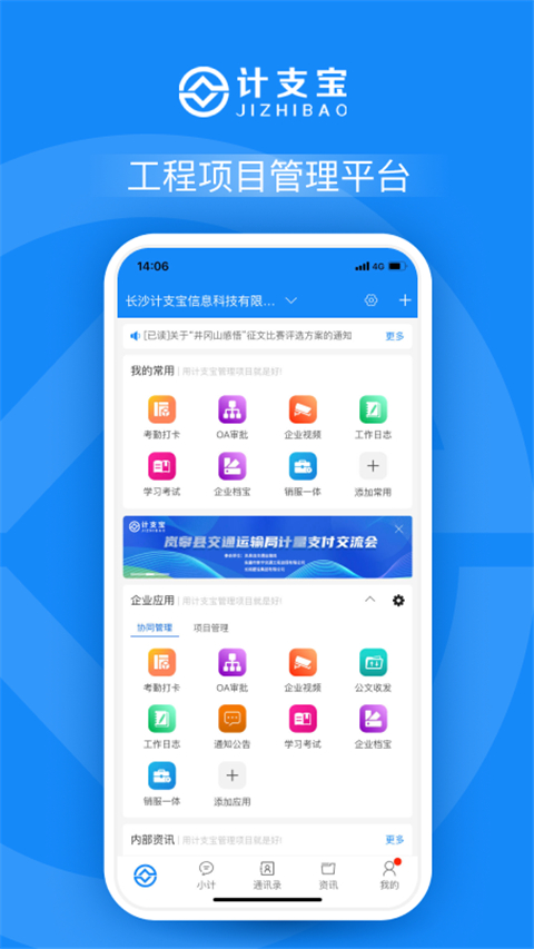 计支宝App