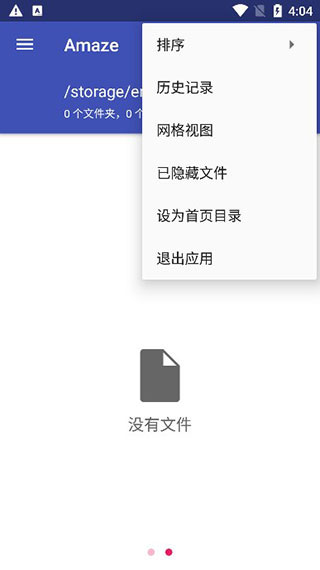 Amaze文件管理器手机版