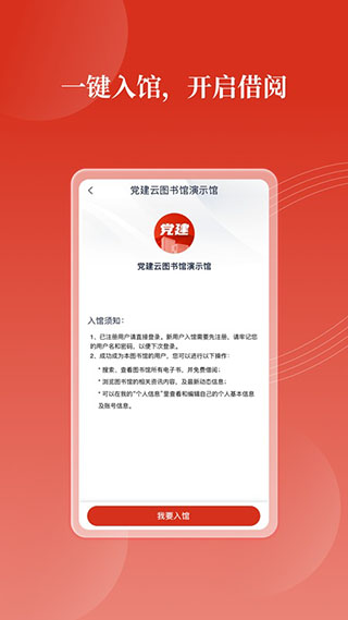 党建云书馆app