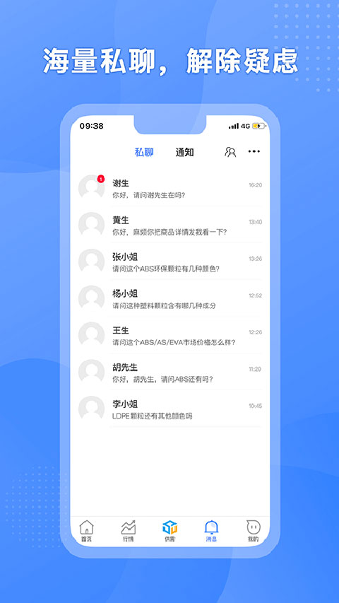 塑联网app