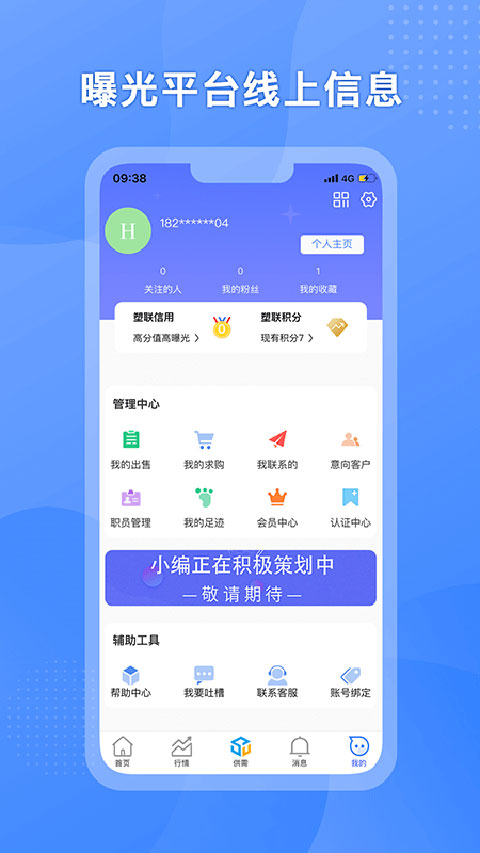 塑联网app