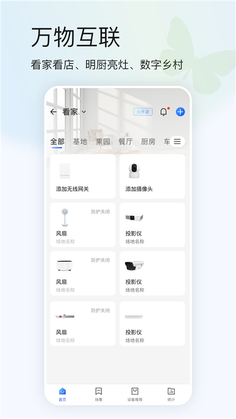 蝴蝶云app
