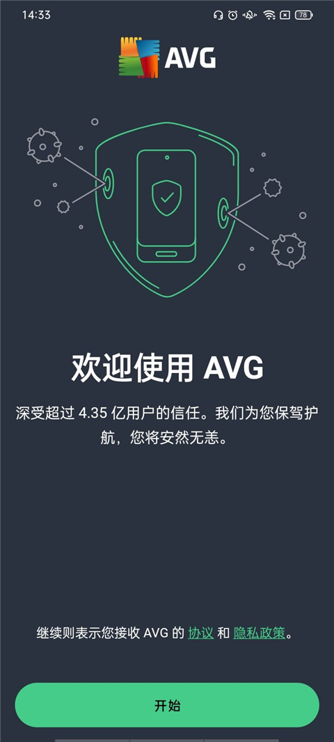 AVG AntiVirus Pro安卓版