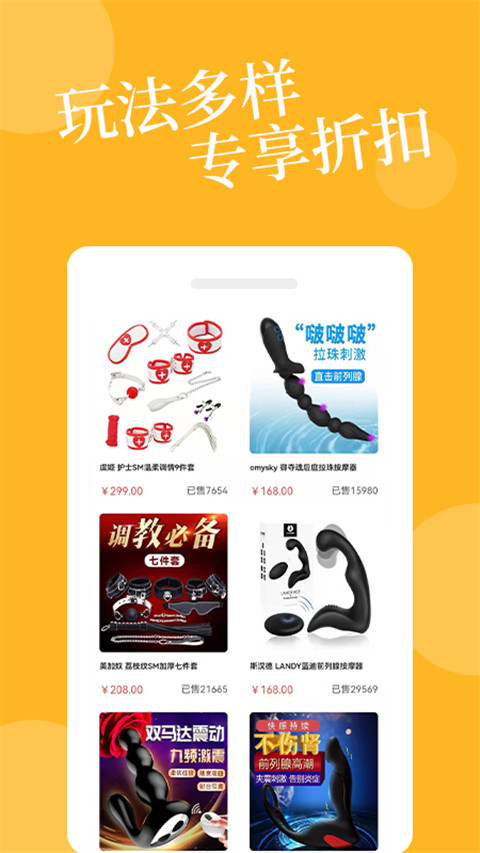 爱爱淘成人用品app