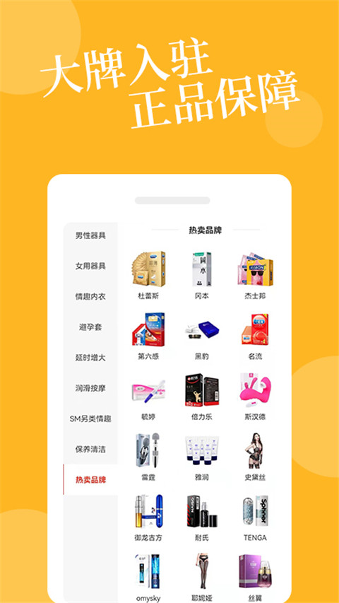 爱爱淘成人用品app