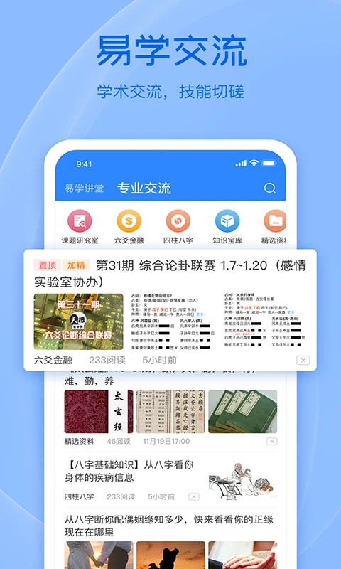 天机六爻排盘app