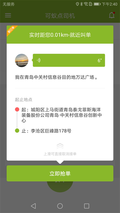 可蚁点司机app