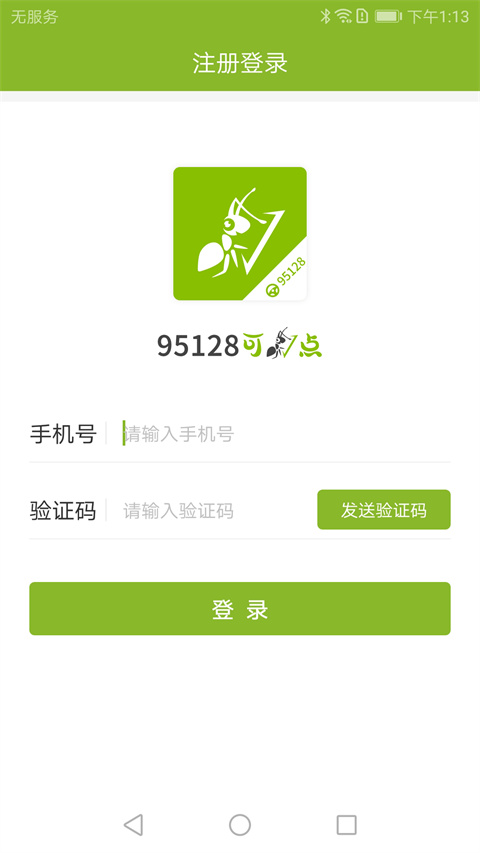 可蚁点司机app