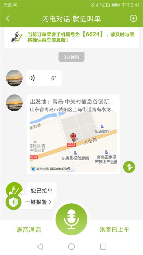 可蚁点司机app