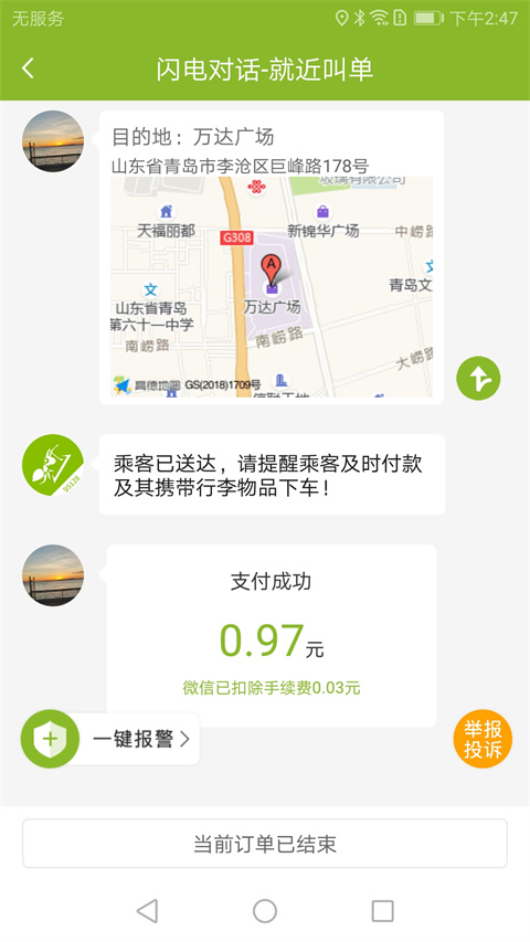 可蚁点司机app
