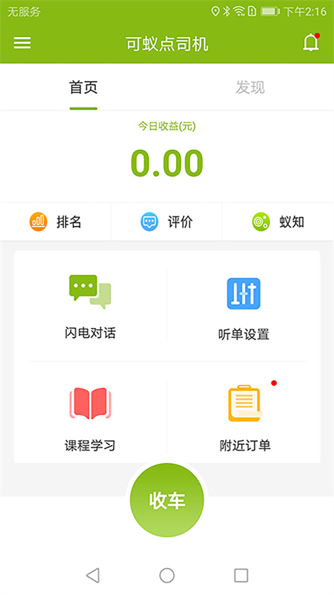 可蚁点司机app