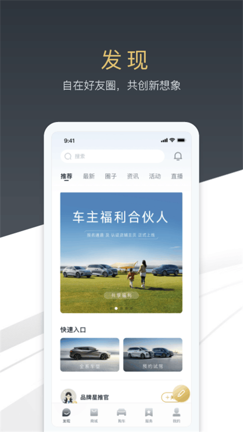 腾势汽车app