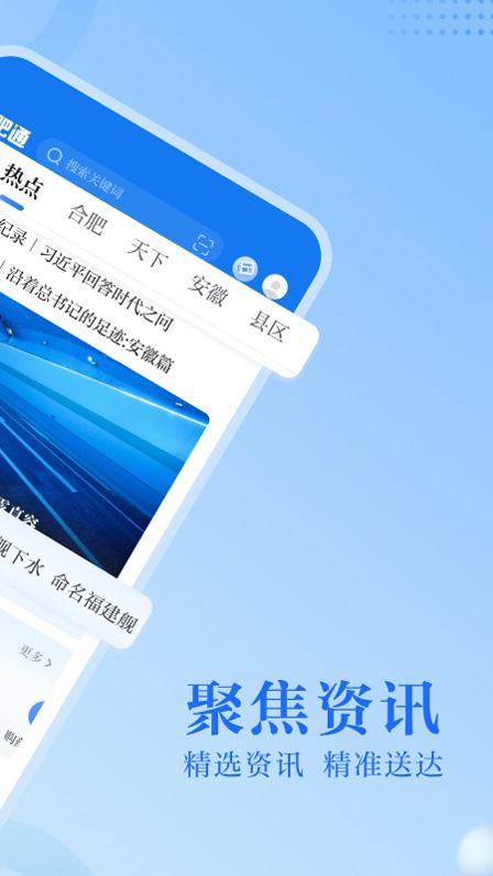 合肥通app