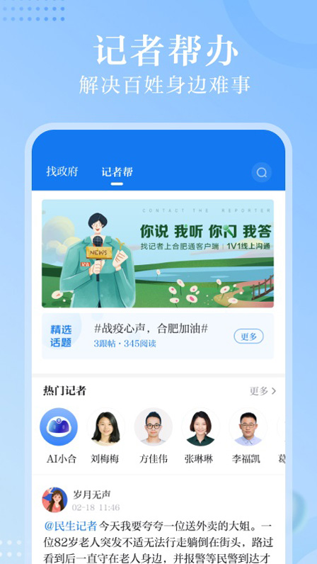 合肥通app