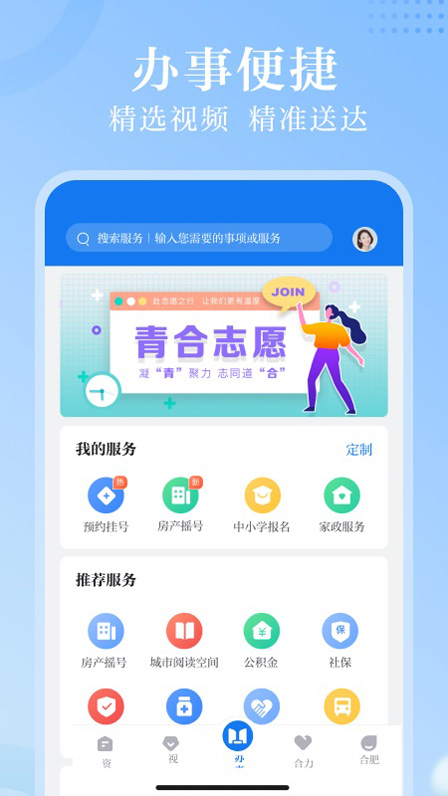 合肥通app