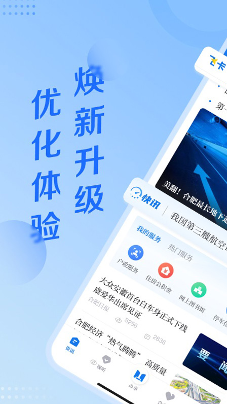 合肥通app
