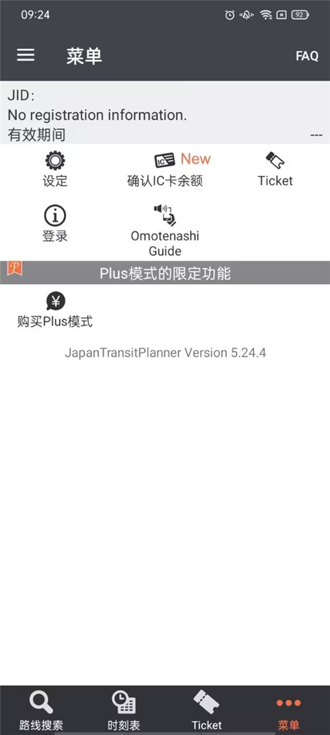 乘换案内app红色中文版