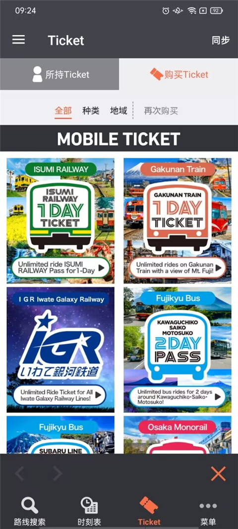 乘换案内app红色中文版