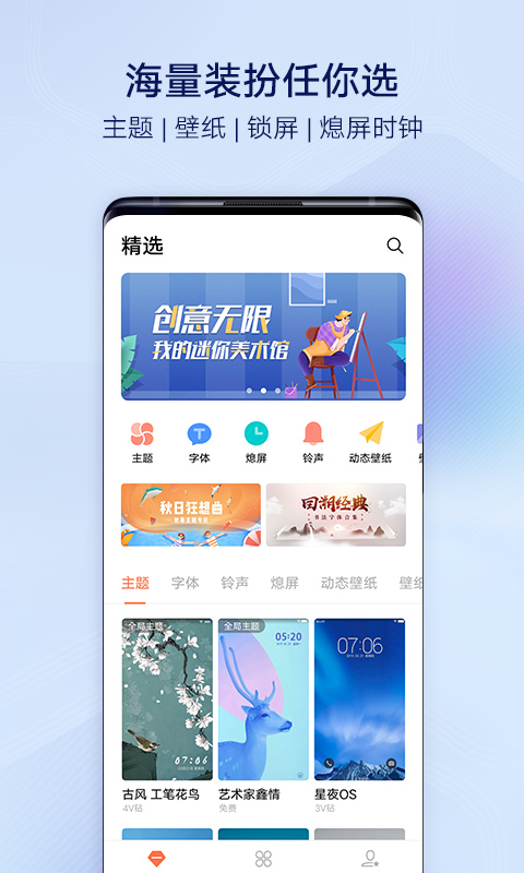 vivo主题商店app正版