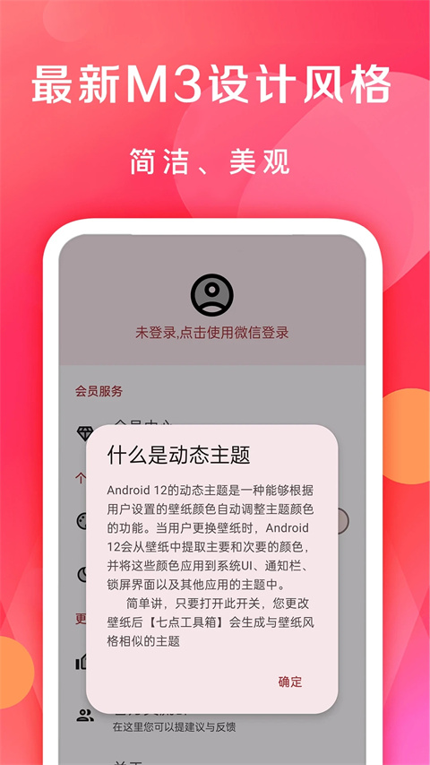 七点工具箱app