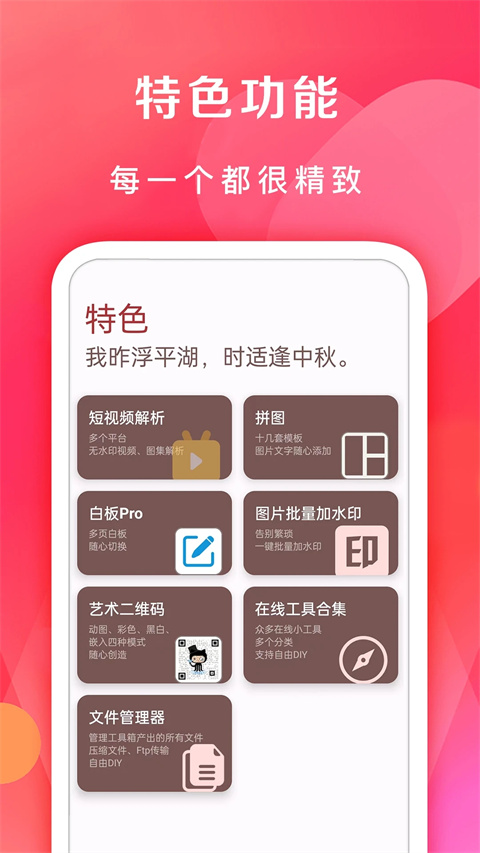 七点工具箱app