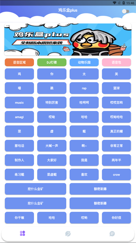 鸡乐盒plus最新版