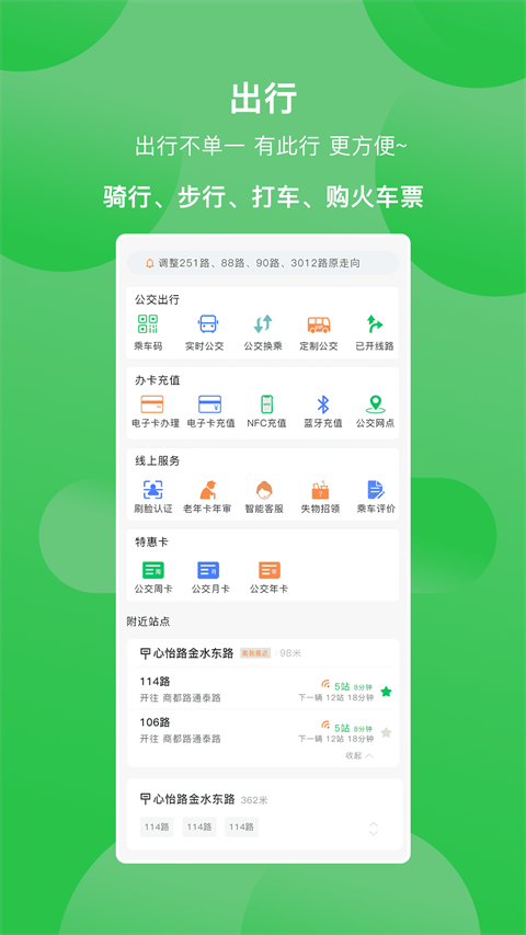 漯河公交App