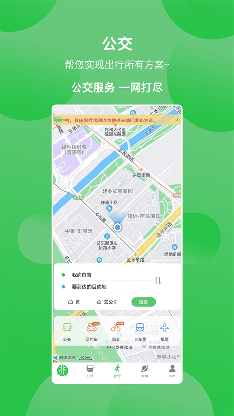 漯河公交App