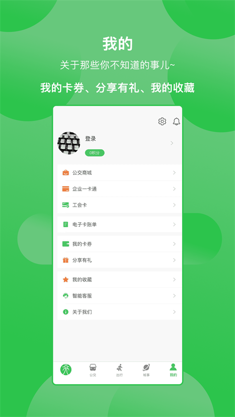 漯河公交App