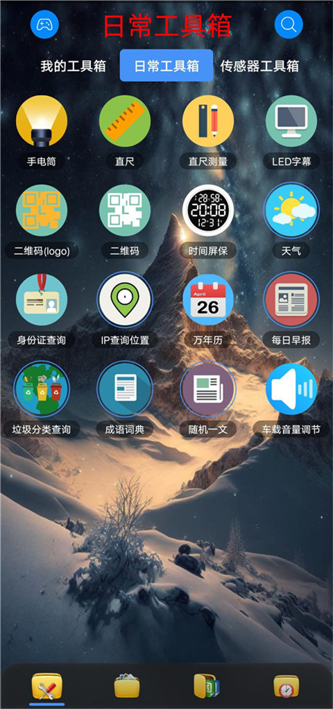 太极工具箱app