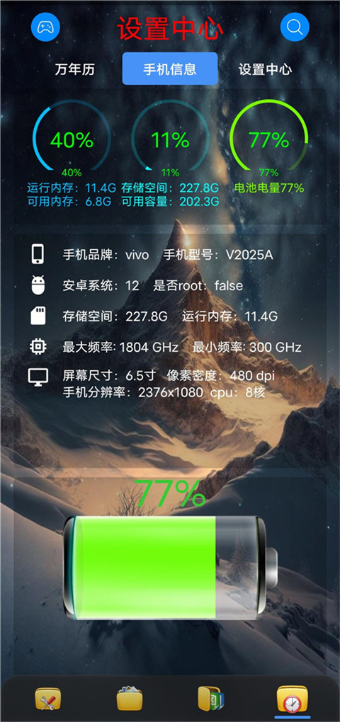 太极工具箱app